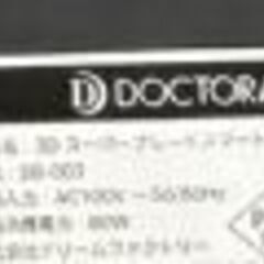 ドクターエア　振動マシンの画像