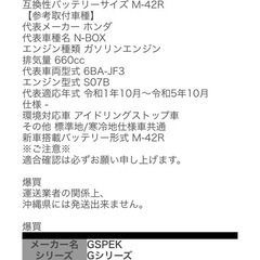 軽自動車用バッテリー　　M-44Rの画像