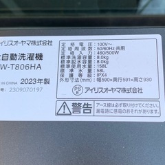 アイリスオーヤマ　8kg 洗濯機　使用感ありの画像