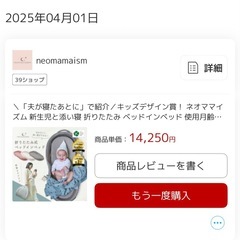 ☆使用期間1ヶ月半☆ ネオママイズム　ベッドインベッド　Dove Grayの画像