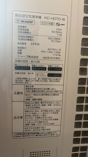 除加湿空気清浄機　KC-HD70-W 2021年製