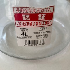長期保存果実酒びん　4リットルの画像