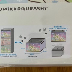 【新品未開封】すみっコぐらし収納ボックス3点セット　の画像