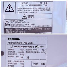 【❗️✨新生活応援✨❗️】2019年製　TOSHIBA 全自動洗濯機 AW-7D8 7.0kg｜一人暮らし〜ファミリー対応・動作確認済の画像