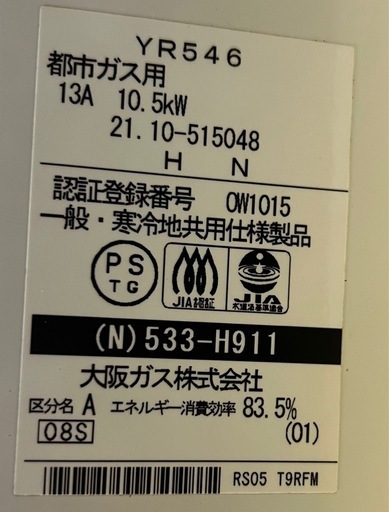 美品・動作良好】533-H911 2021年10月 都市ガス用 清掃済・電池