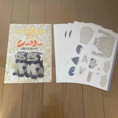 紙のシーサー組立キットですの画像