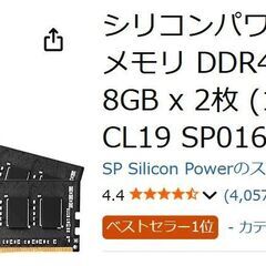 DDR4 PC4-2666V 8GBx2 シリコンパワー製 中古の画像