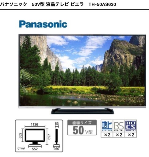 パナソニック　50V型 液晶テレビ ビエラ　TH-50AS630