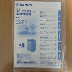 ダイキン　ストリーマ　加湿空気清浄機　ホワイト　ACK70X-W　の画像
