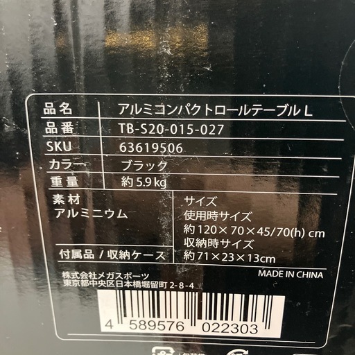 i2512-602 アルミコンパクトロールテーブルL 中古