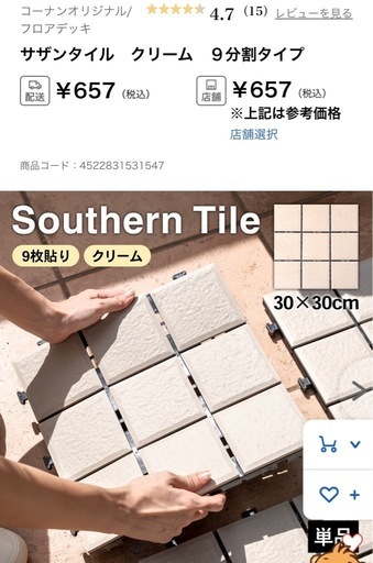 外構-バルコニー　30cm角フロアデッキタイル(43枚)