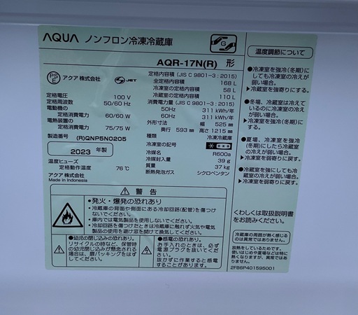 【RKGRE-621】特価！アクア/AQUA/168L 2ドア冷凍冷蔵庫/AQR-17N(R)/中古品/2023年製/弊社近隣無料配達/来店引取値引あり