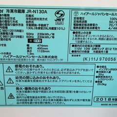 Haier ハイアール 130L 冷凍冷蔵庫 JR-N130Aの画像