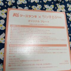 ケーズデンキ×ちびまる子ちゃん　お皿とマグカップの画像