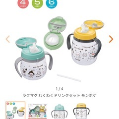 ストローマグセットの画像