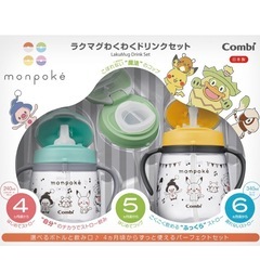 ストローマグセットの画像