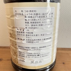 日本自然発酵⭐︎魚介の旨みが効いた⭐︎だしつゆの素の画像