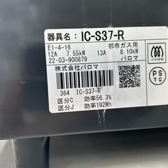 ★リユースのサカイ千葉中央店★ Paloma ガステーブル 都市ガス 22年製 動作確認／クリーニング済み TC5918の画像