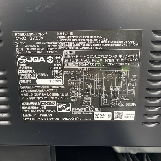 【ご来店限定】＊日立 スチームオーブンレンジ　　2022年製＊1223-1