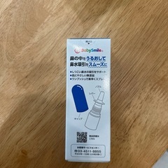 【新品】Baby Smile 鼻水スプレー の画像