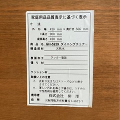 【天然木】イスお譲りします【デスクチェア ダイニングチェアにお勧め！】の画像