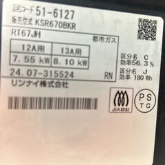 ★リユースのサカイ千葉中央店★ Rinnai ガステーブル 都市ガス 24年製 動作確認／クリーニング済み TC5920の画像