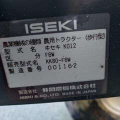 ヰセキ 井関農機 K012 KK80-F60W 耕運機 歩行型 トラクターの画像