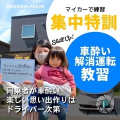 ペーパードライバー及び運転の学び直し・車酔い解消レッスンは運転家庭教師のFOCUSにお任せくださいの画像