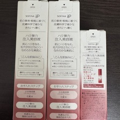 【定価3点で13860円】ソフィーナIP ハリ弾力注入美容液 の画像