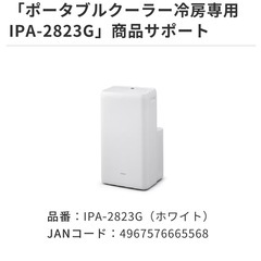 アイリスオーヤマスポットクーラー冷房除湿送風の画像