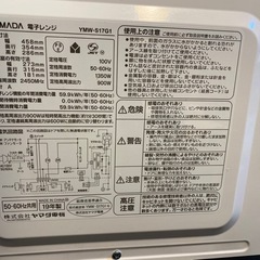 電子レンジ　ヤマダセレクト900wの画像