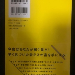 １秒で1億円稼ぐ条件　　　　の画像