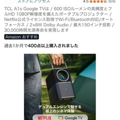 新品未使用　TCL プロジェクター　A1Sの画像