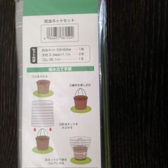 新品 未開封 防虫ネットセットの画像
