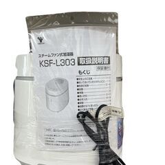 【ドリーム池田店♪ジモティ割対象品】ヤマゼン　スチーム式加湿器　KSF-L303　2021年製【99680000038363】の画像