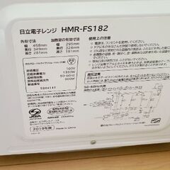 日立 電子レンジ 17L 2019年製の画像