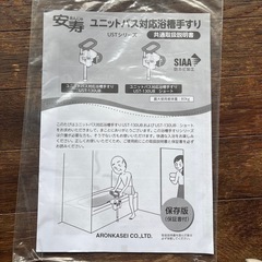 安寿　介護用シャワーベンチと浴槽手すりの画像