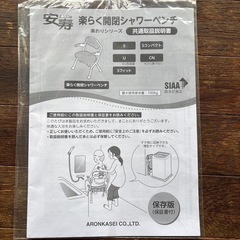 安寿　介護用シャワーベンチと浴槽手すりの画像