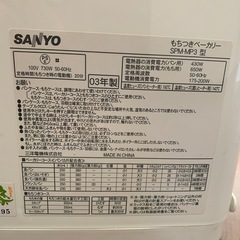 餅つきベーカリー　SPM-MP3の画像