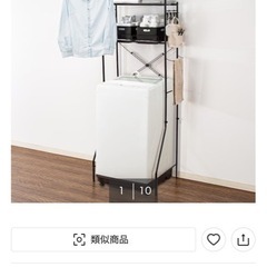ランドリーラックの画像