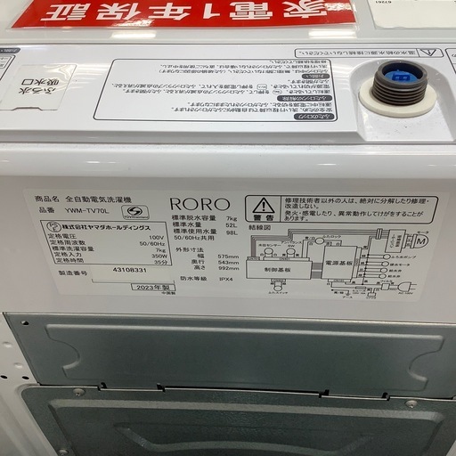 【安心！1年間の保証付き！】YAMADA全自動洗濯機入荷しました！