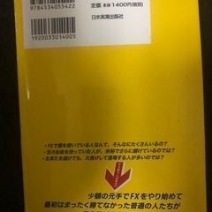 FX億トレ！　の画像