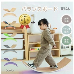バランスボード新品早い者勝ちの画像
