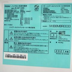 Haier 148L 冷蔵庫 2021年製 100Lクラス JR-NF148B ☆ 札幌市北区屯田の画像