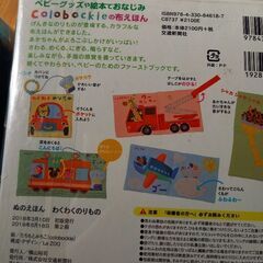 【新品未開封】わくわくのりもの布えほん×2★定価2100円★あかちゃん絵本の画像