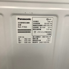 【安心！1年間の保証付き！】Panasonic全自動洗濯機入荷しました！の画像