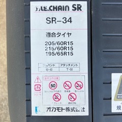 非金属タイヤチェーン　サイルチェーン　SILE CHAIN SR-34の画像