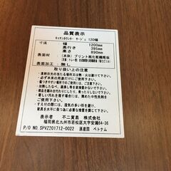 JM20566K)不二 レンジ台＜幅：約120m 高さ：約84cm 奥行：約44cm＞中古品【取りに来られる方限定】　 -の画像