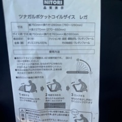 ニトリ　つながるポケットコイル座椅子の画像