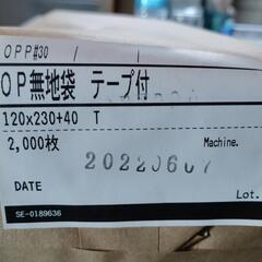 OP無地袋　テープ付き（120×230+40）2,000枚入りの画像